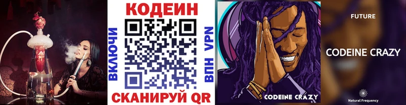 Кодеин Purple Drank Жигулёвск